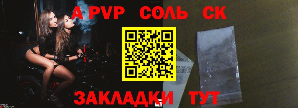 A PVP  Альфа ПВП кристаллы  Электросталь  Вход с VPN  Alpha PVP Соль  Alpha PVP мука 