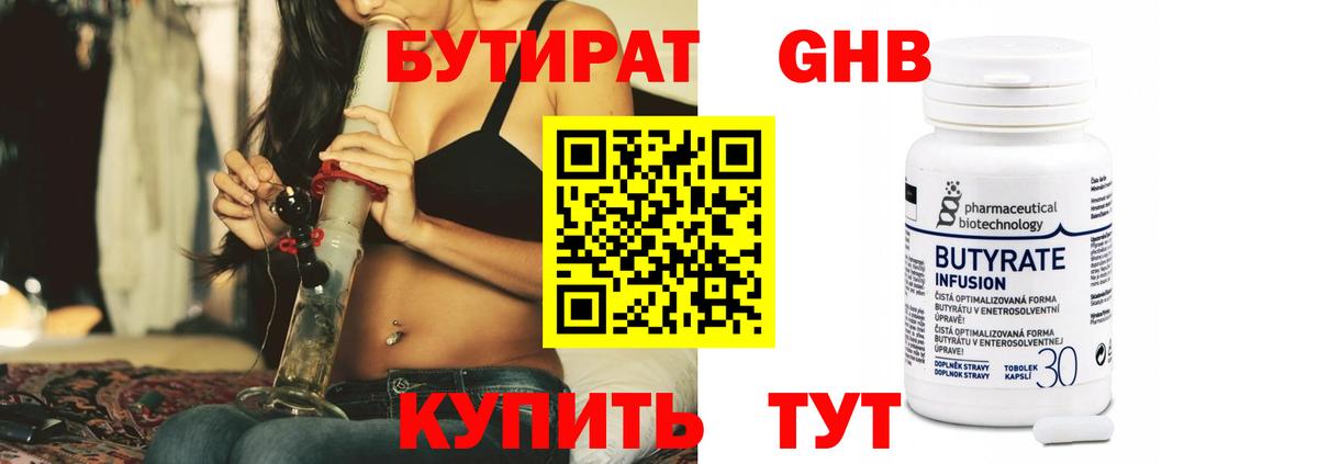 Бутират  Бутират вода  Вход с VPN  Электросталь 