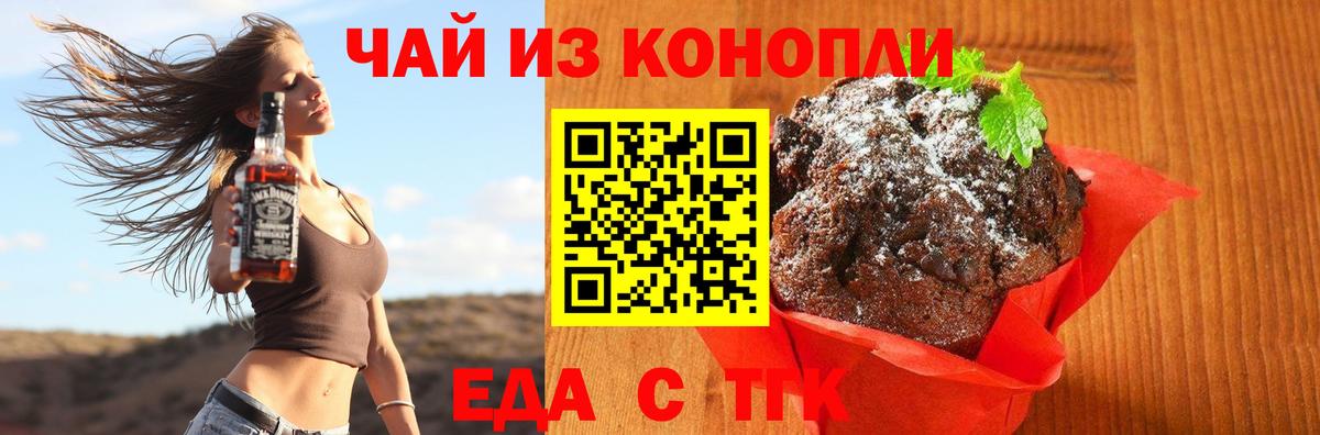 Печенье с ТГК марихуана  Вход с VPN  Электросталь 