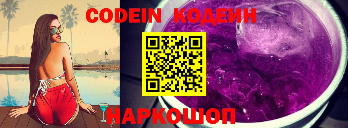 Кодеиновый сироп Lean Purple Drank Электросталь