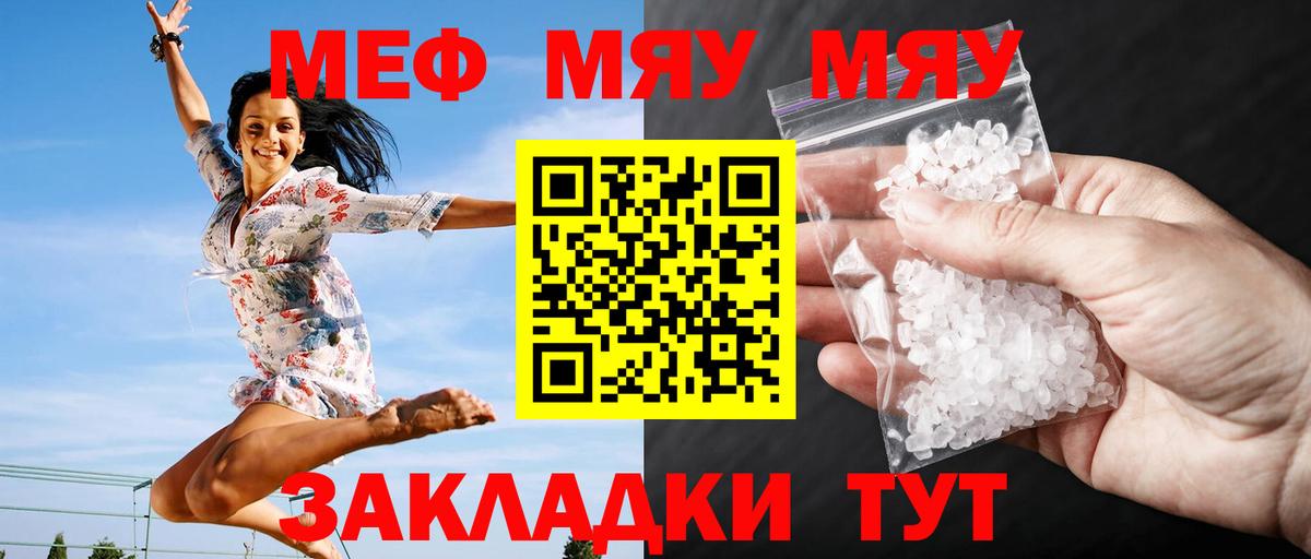 МЯУ-МЯУ mephedrone  МЯУ-МЯУ  Электросталь  МЯУ-МЯУ кристаллы  Вход с VPN 